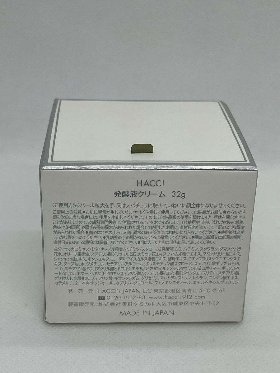 HACCI ハッチ 発酵液クリーム 32g