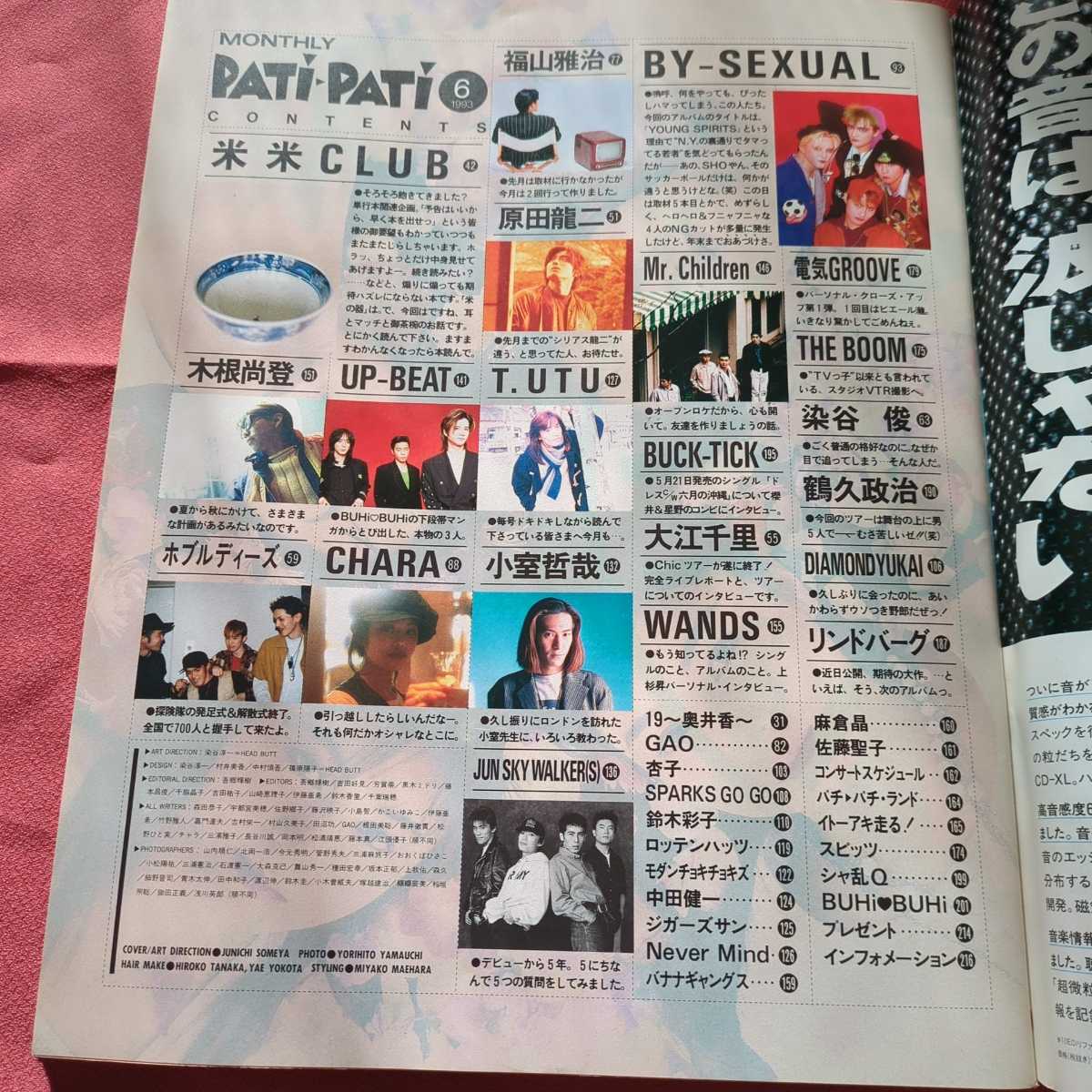 Patipati パチパチ 1993年6月 プリンセス ユニコーン ミスチル 米米CLUB 福山雅治 THE BOOM 氷室京介 access 電気GROOVE BUCKTICK WANDS_画像4