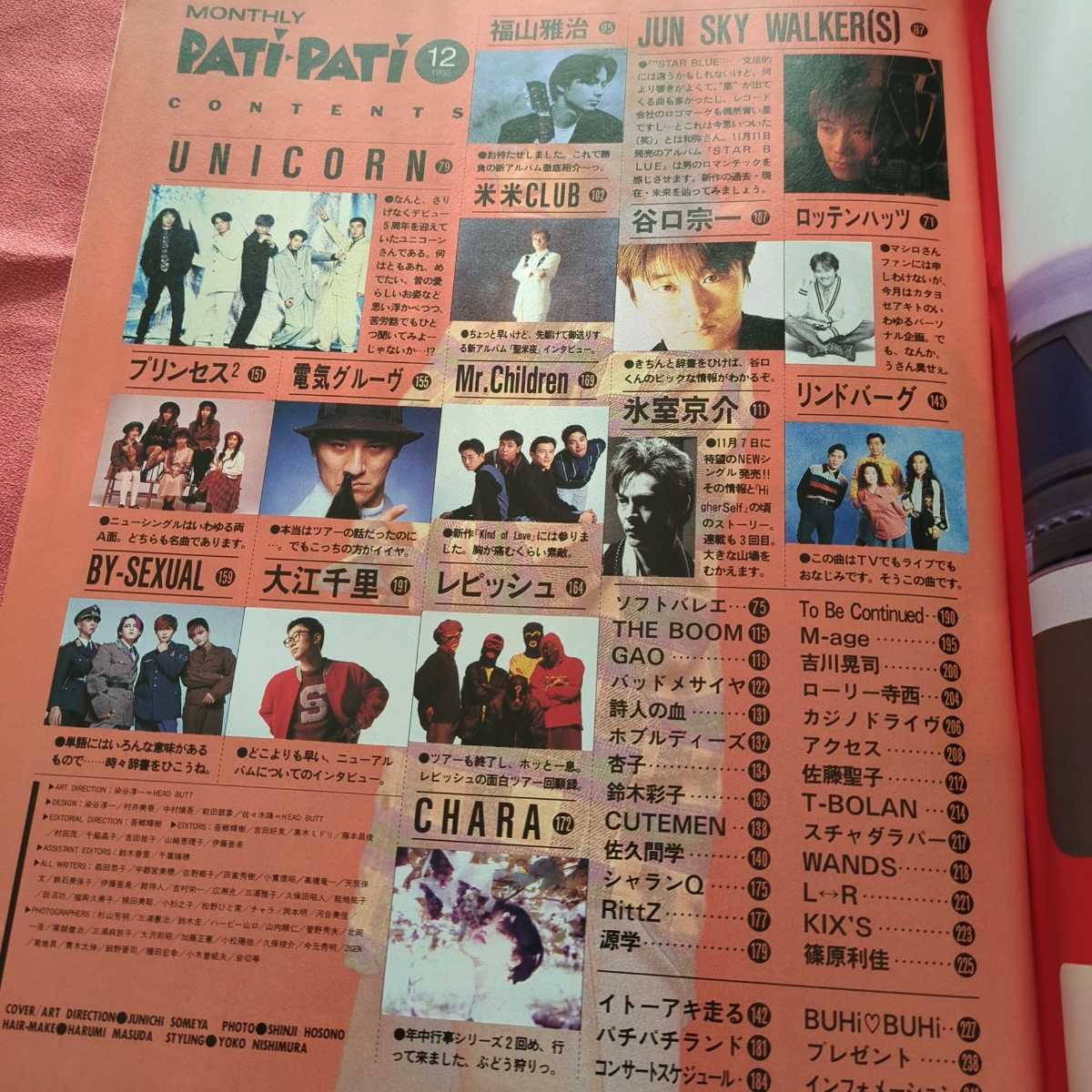 patipati パチパチ 1992年12月 ビーズ B'z チェッカーズ 19 ユニコーン TMN JUN SKY WALKERS 福山雅治 氷室京介 谷口宗一 電気GROOVE _画像4