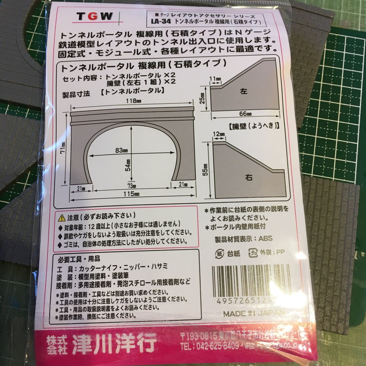 TGW TSUGAWA 津川洋行 Nゲージレイアウトアクセサリーシリーズ LA-34 トンネルポータル複線用（石積タイプ） 未使用開封品_画像4