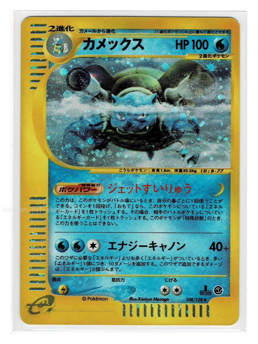 ｅ1水★キラ108/128カメックス■ポケモンカードｅ 第1弾 基本拡張パック■未使用 ポケモンカード　1edition　1st Edition　1ED_画像1