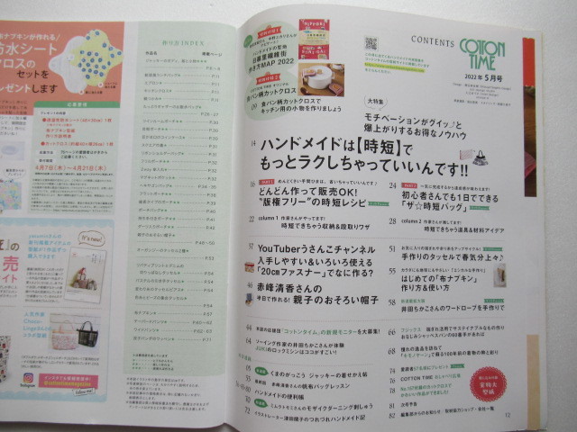 コットンタイム★COTTON TIME★No.162★2022年5月号_画像4