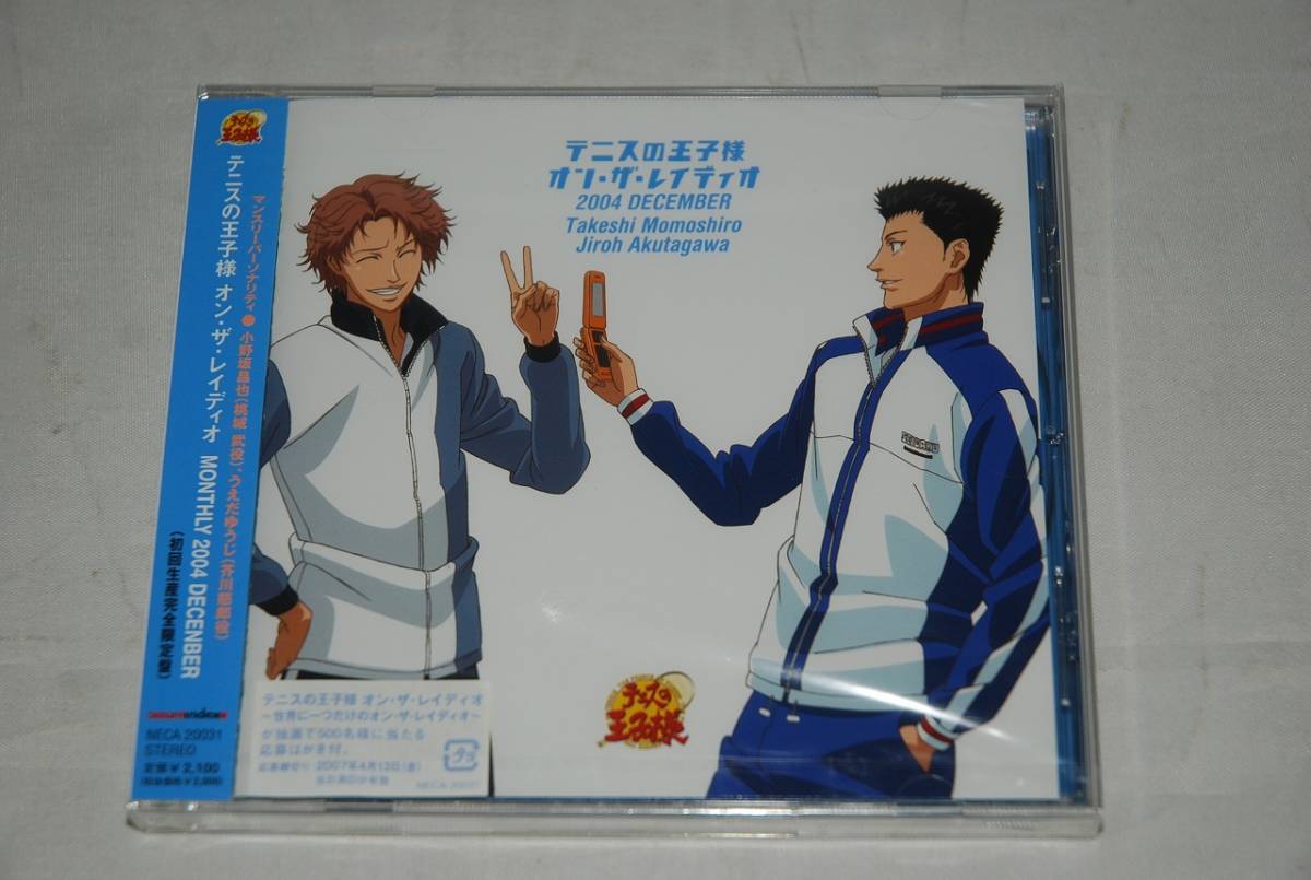 新品CD 「テニスの王子様 オン・ザ・レイディオ MONTHLY 2004 DECEMBER