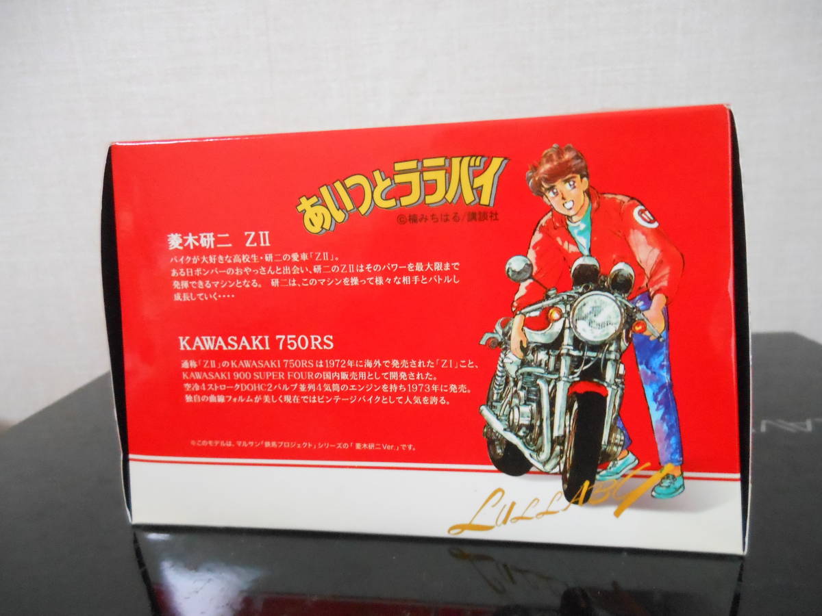 1/18　マルサン 鉄馬　KAWASAKI 750RS あいつとララバイ　菱木研二　カスタムVer.　カワサキ　　_画像7