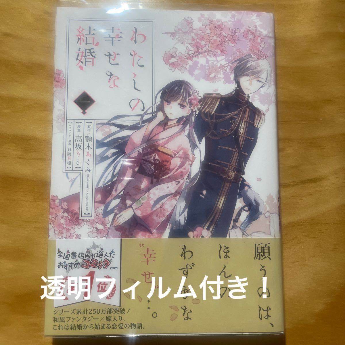 わたしの幸せな結婚1、2(特装版)