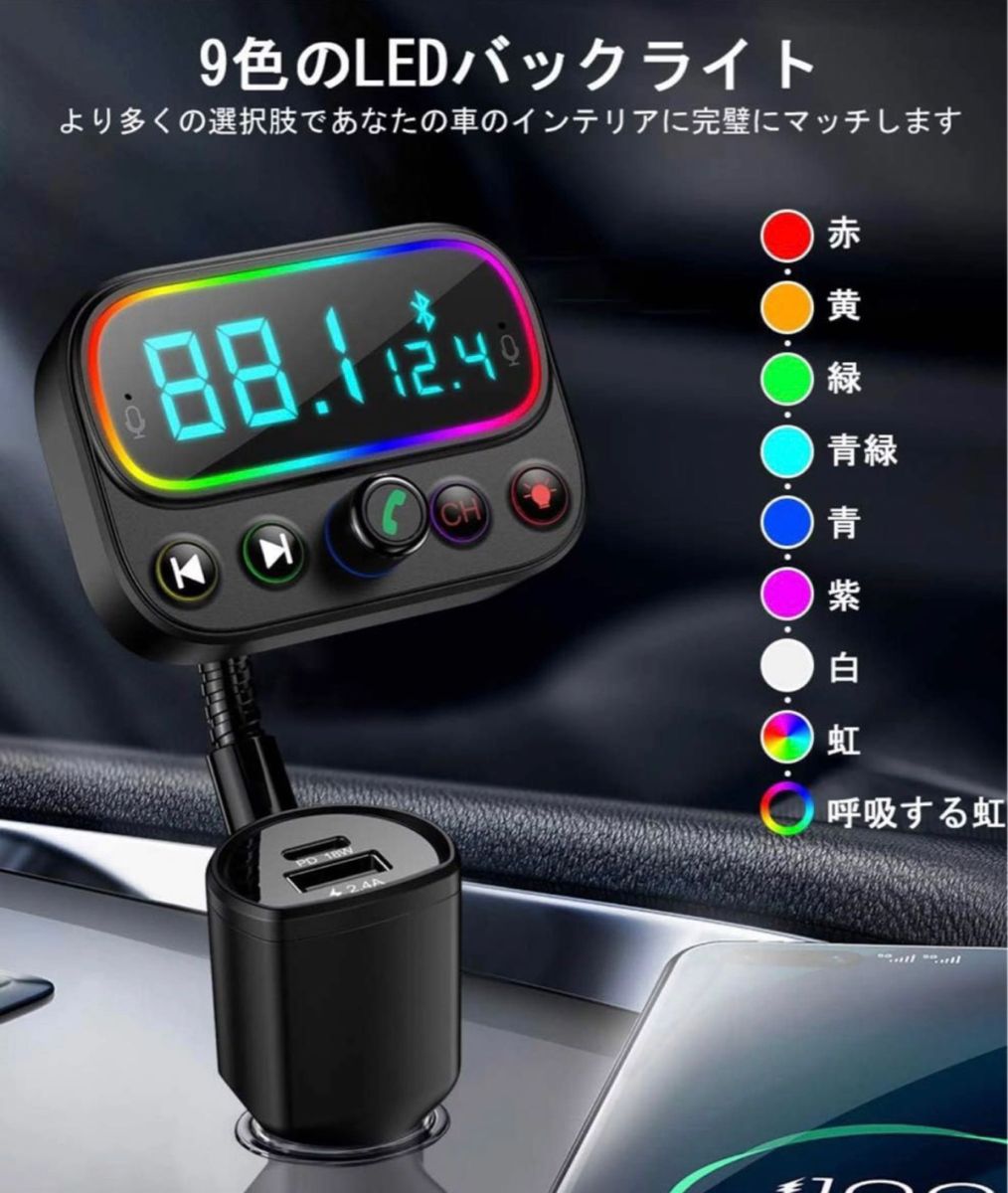 FMトランスミッター bluetooth5 PD18W 急速充電 車載充電器