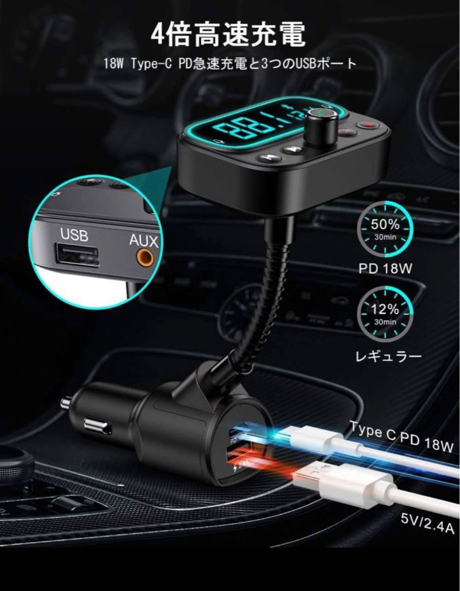 FMトランスミッター bluetooth5 PD18W 急速充電 車載充電器