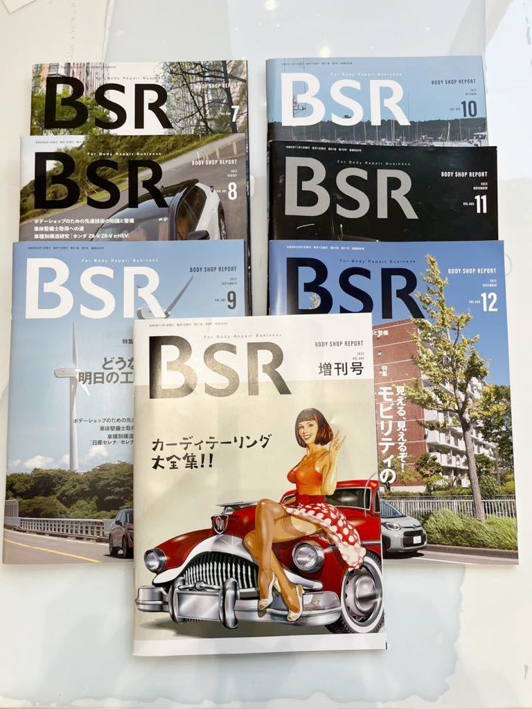 BSR(ボデーショップレポート)◆2023年7月～12月号+増刊号セット　ボディーショップレポート_画像1