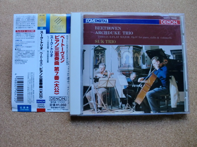 ＊【CD】スーク・トリオ／ベートーヴェン ピアノ三重奏曲 第7番 太公（COCO70442）（日本盤） _画像1