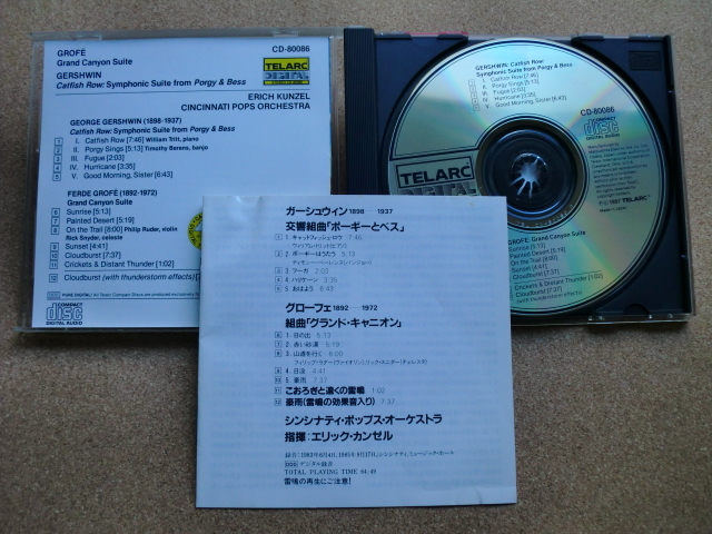 ＊【CD】エリック・カンゼル指揮／ガーシュウィン 交響組曲 ポーギーとベス、グローフェ 組曲 グランド・キャニオン（CD-80086）（輸入盤）_画像2