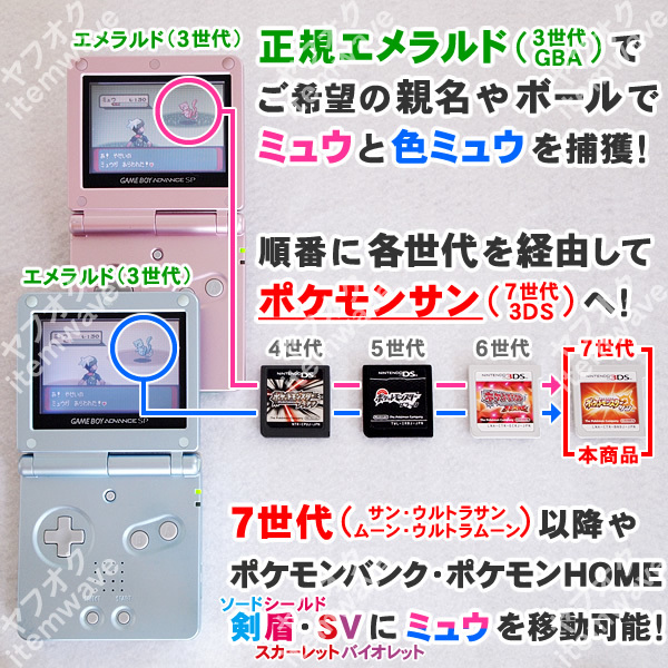 ポケモンサン ミュウ&色違いミュウ 正規エメラルド産 ふるびたかいず ポケモンバンク HOME 剣盾 スカーレットバイオレット 3DS GBA_画像2