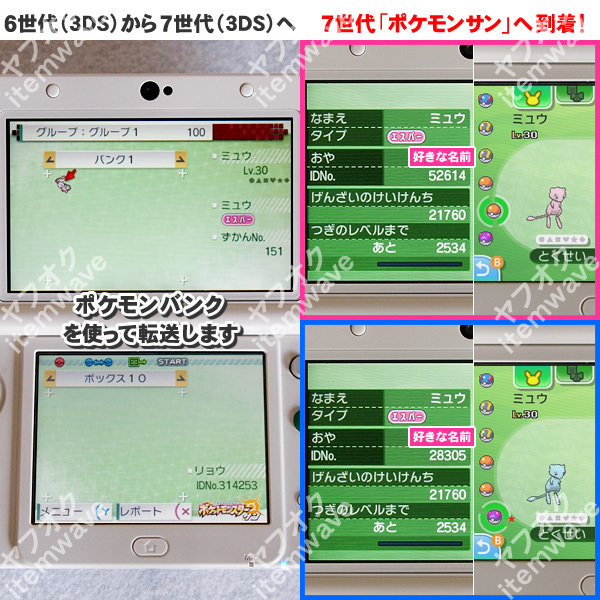 ポケモンサン ミュウ&色違いミュウ 正規エメラルド産 ふるびたかいず ポケモンバンク HOME 剣盾 スカーレットバイオレット 3DS GBA_画像9