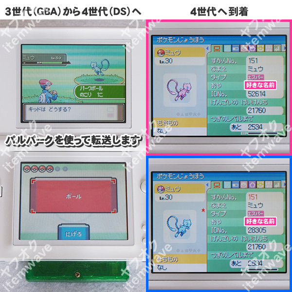 ポケモンブラック ミュウ&色違いミュウ 正規エメラルド産 ふるびたかいず ポケモンバンク HOME 剣盾 スカーレットバイオレット 3DS GBA_画像6