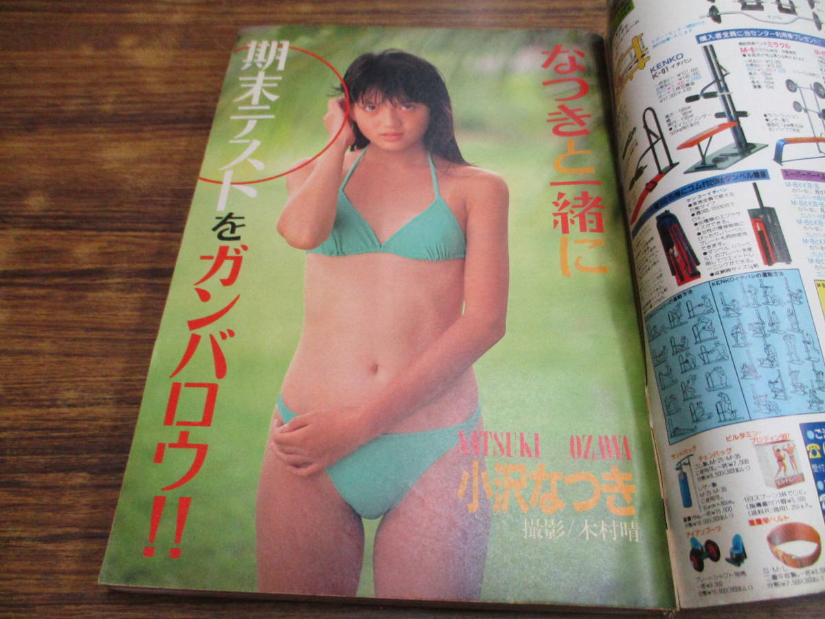 D86【ヤングマガジン/1987.2.16/NO.4】大友克洋 AKIRA きうちかずひろ 小林まこと 山口かつみ 望月峯太郎 弘兼憲史 小沢なつき 他_画像4