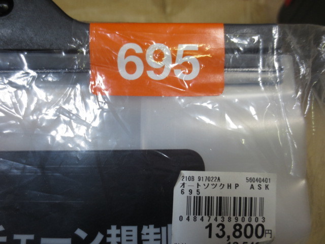 3■未使用■ オートソック 695 215/70R16 205/65R17 215/60R17 225/60R17 215/55R18 225/55R18 235/50R18 245/45R19 245/35R20 245/40R20_画像2