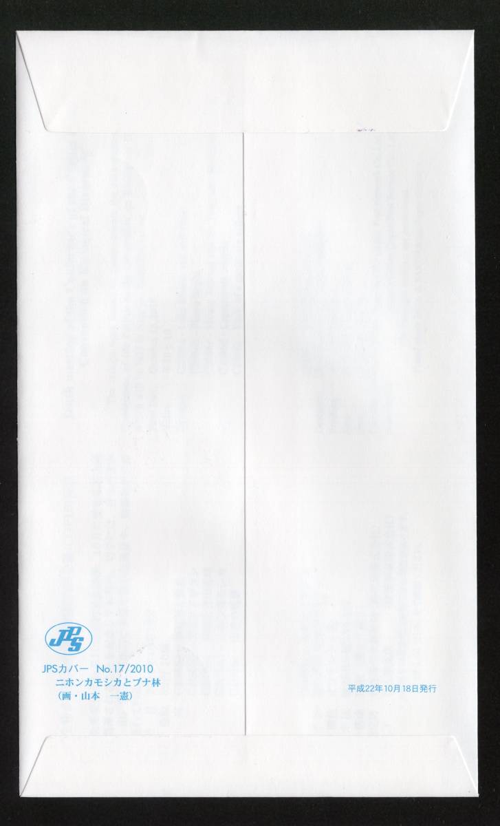 初日カバー　生物多様性条約 第10回締約国会議(COP１０)記念　８０円　１０枚貼　特印　ハト印　名古屋　２２．１０．１８　解説書付き_画像2