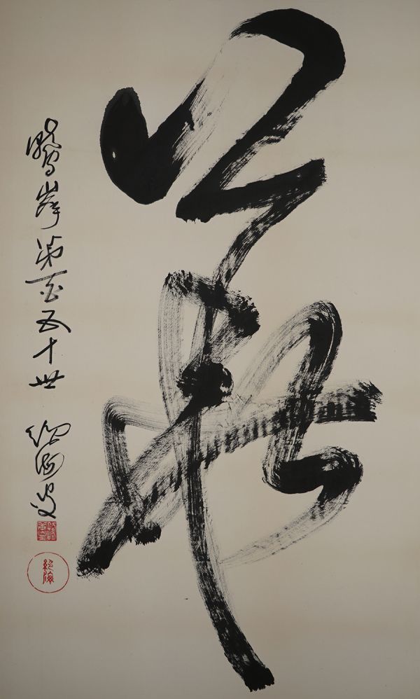 『目黒絶海』　桃華　書　屏風　真作保証　鷲峰山　興国寺　第150世_画像5