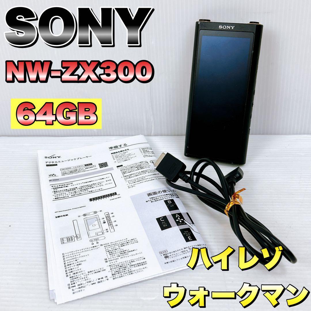 【大人気】SONY ソニーウォークマン NW-ZX300 ブラック　ハイレゾ_画像1