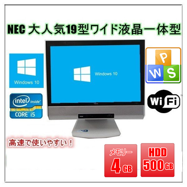 パソコン Windows 10 NEC製19型ワイド液晶一体型 MG-B 高速Core i5 460M 2.53G メモリ4G HD500GB DVD-ROM 無線有 19インチ Office