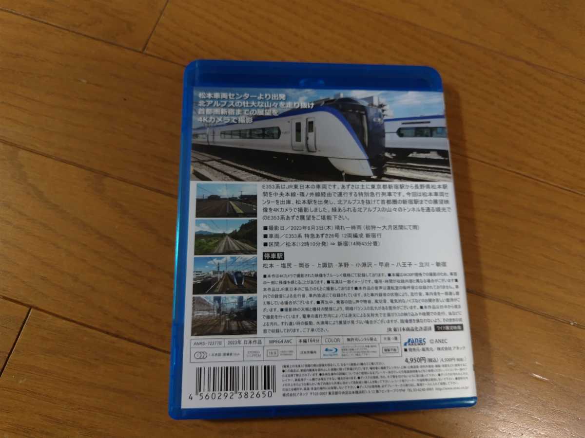 ［中古］ブルーレイ　アネック　JR東日本　E353系 特急あす゛さ26号運転席展望　松本車両センター⇒松本⇒新宿_画像2