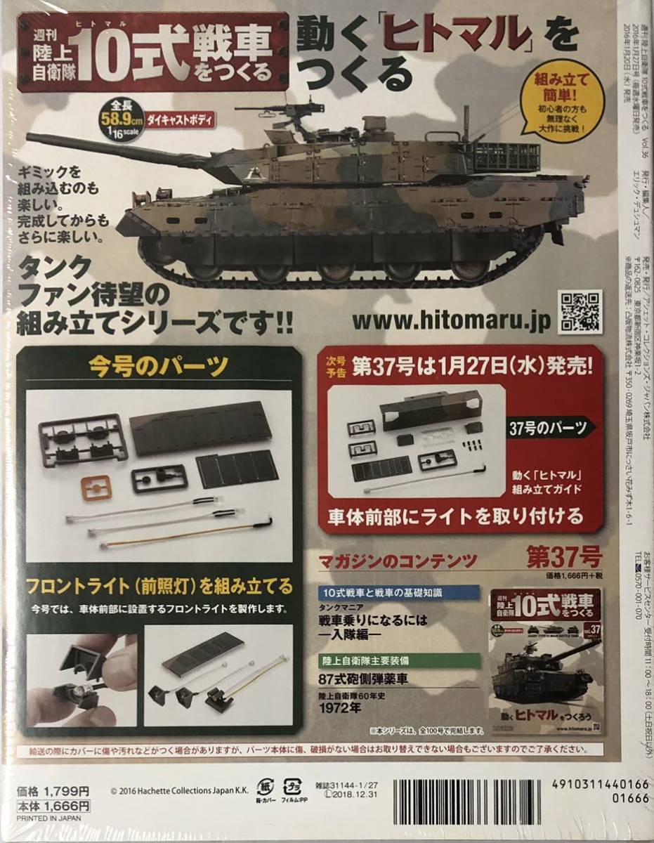 【未開封】 アシェット 週刊 陸上自衛隊 10式戦車をつくる36号 ◆hachette_画像2