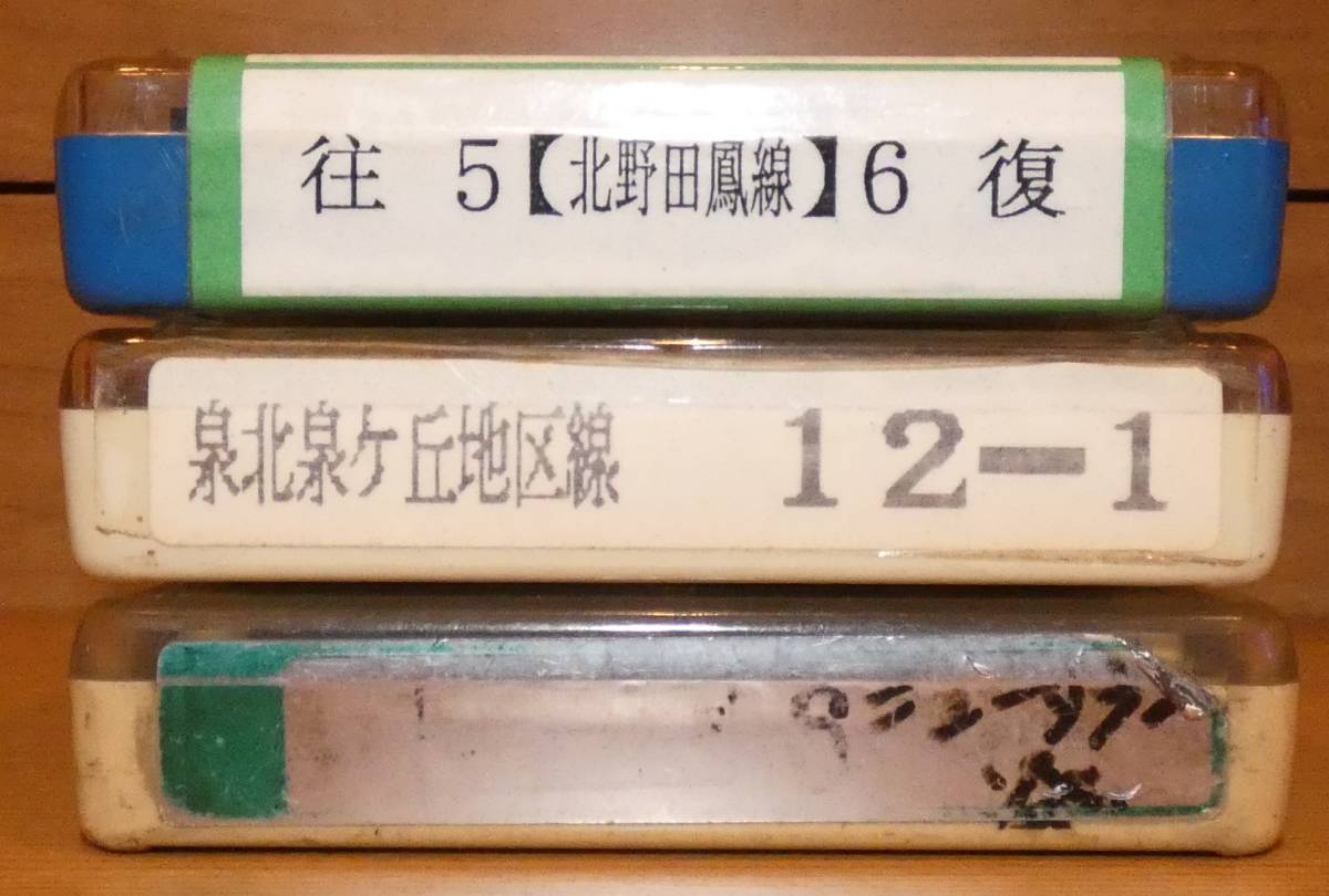 南海バス　車内放送テープ　3本セット