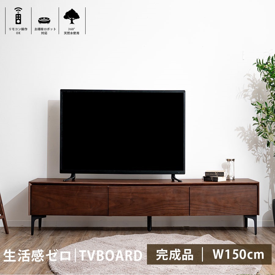 テレビボード 150cm テレビ台 レオン 引き出し ロードボード 天然木 TV 収納 収納 高級 ウォールナット 送料無料_画像1