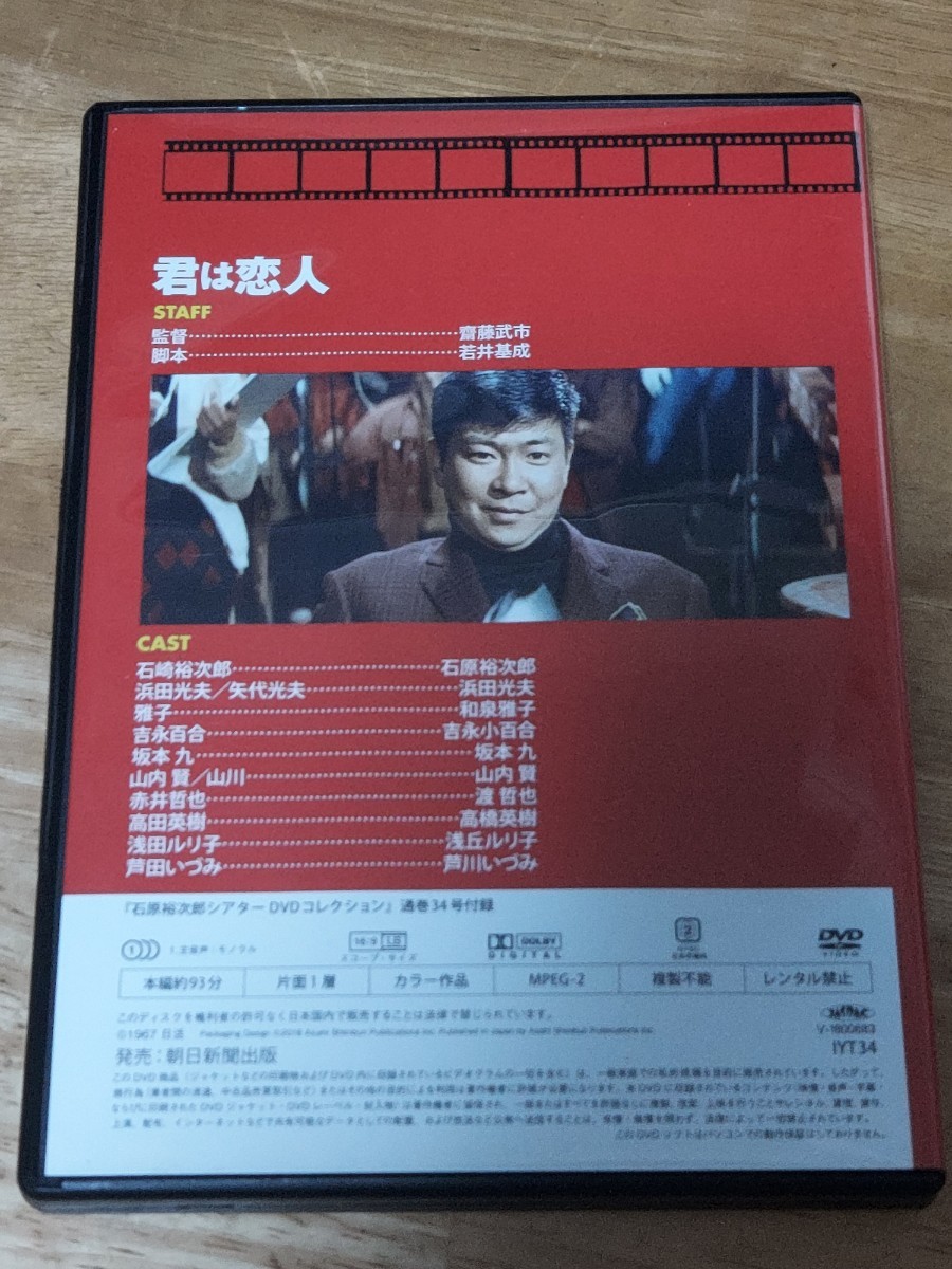 中古DVD　DVDコレクション　石原裕次郎シアター　君は恋人_画像2