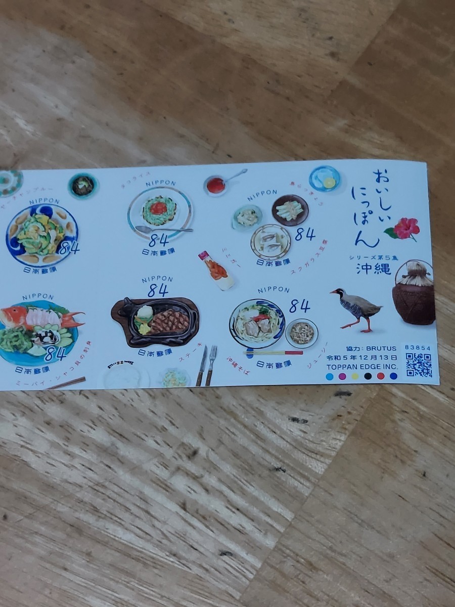 新品未使用切手 シール式84円×10枚  1シート おいしいにっぽん シリーズ第５集 沖縄の画像2