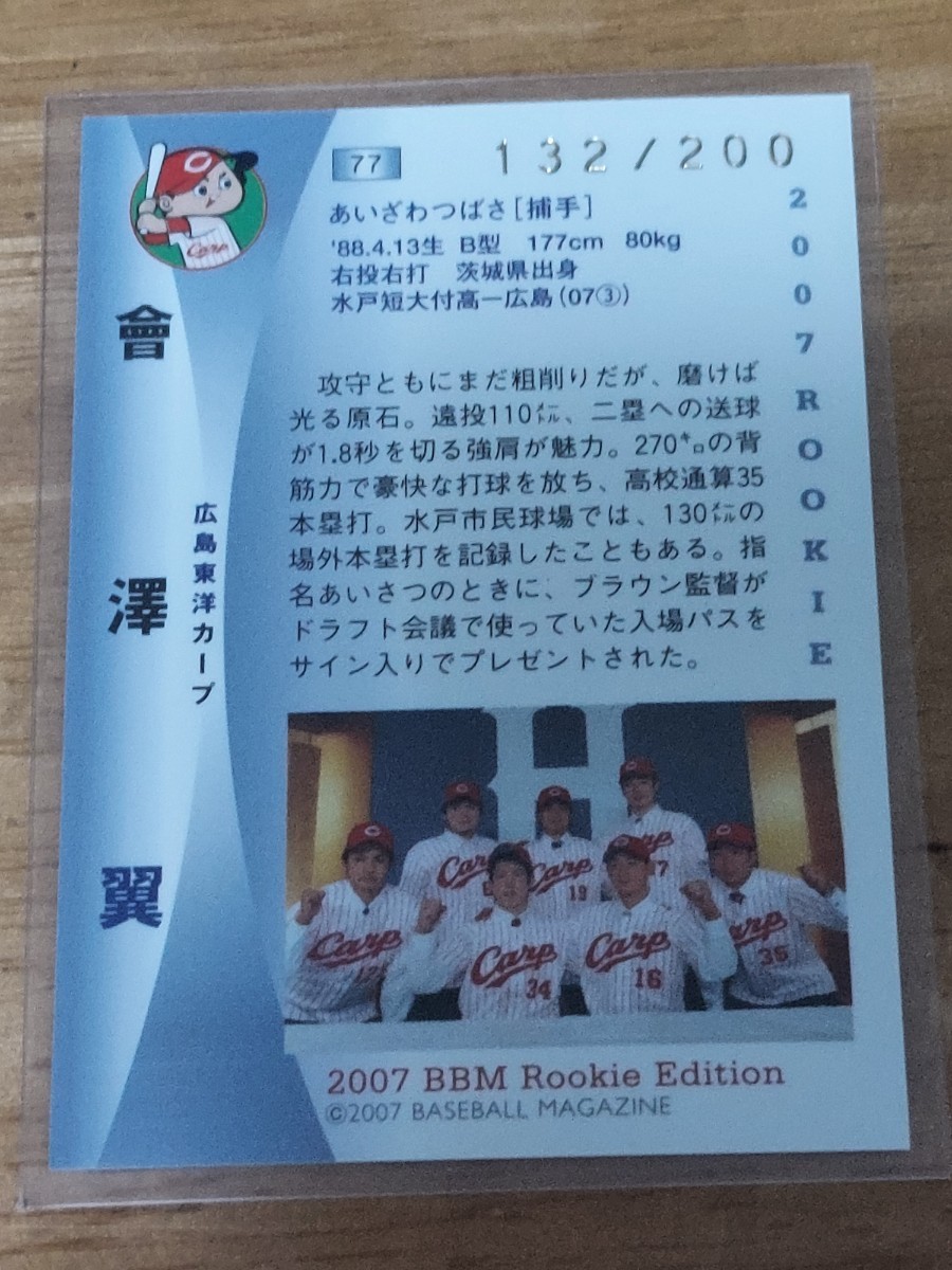 BBM2007プロ野球カード 200枚限定 金箔サイン入り 會澤翼  の画像2