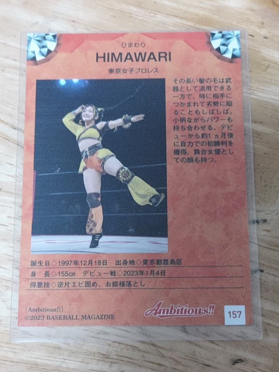 BBM2023 女子プロレスカードAmbitious　レギュラーカード　HIMAWARI _画像2