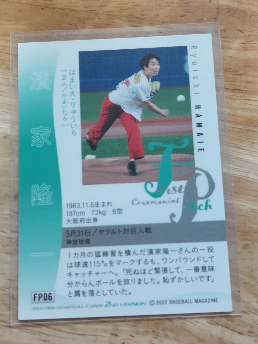 BBM 　プロ野球始球式カード　濱家隆一　かまいたち_画像2