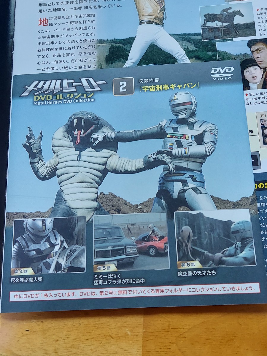 メタルヒーローDVDコレクション　vol.2　宇宙刑事ギャバン_画像3