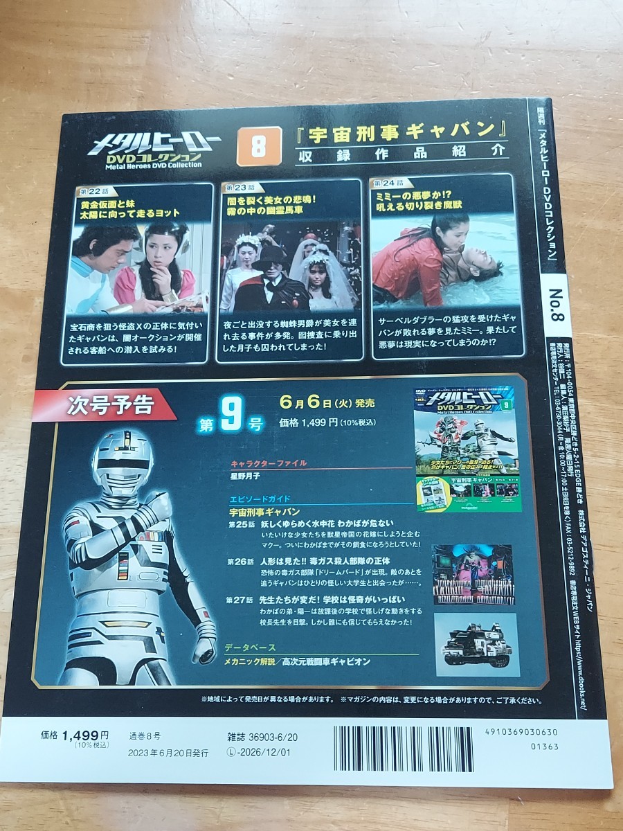 メタルヒーローDVDコレクション　vol.8　宇宙刑事ギャバン_画像2