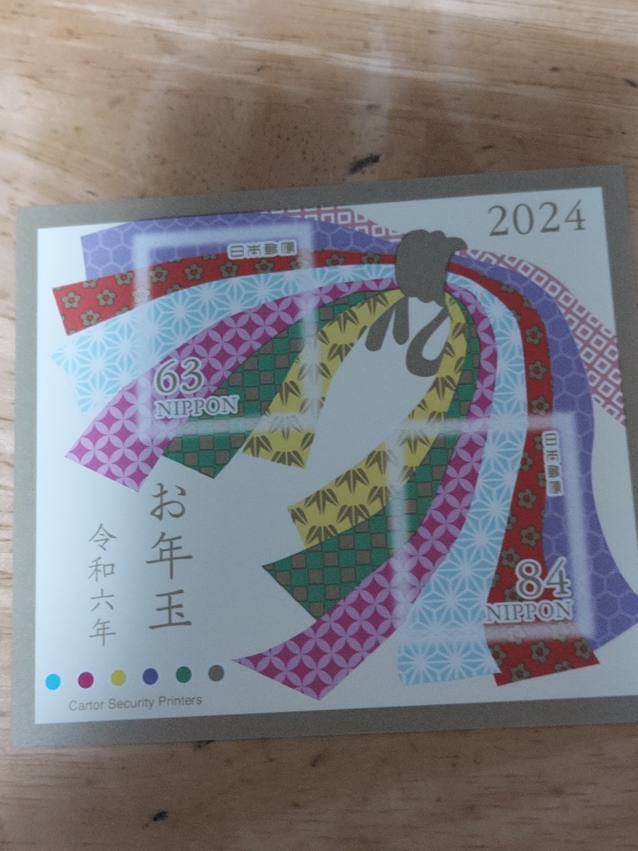 新品未使用切手　2024年年賀はがき　お年玉切手シート　84円×1枚、63円×1枚　1シート_画像1