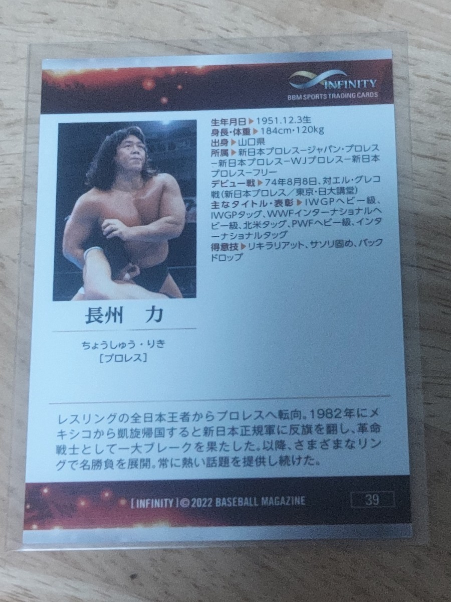 BBMスポーツトレーディングカード　INFINITI 2022　　　長州力_画像2