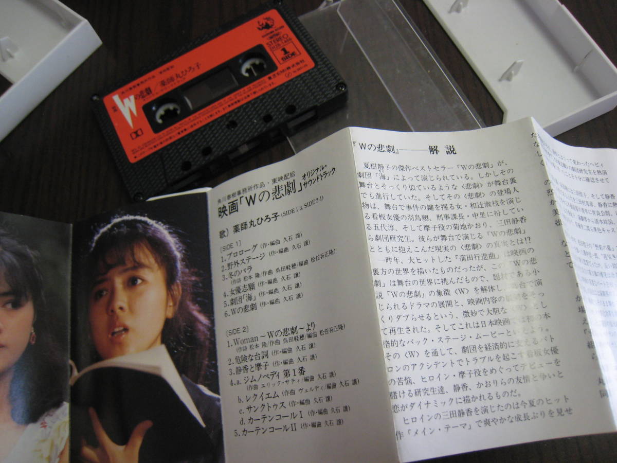 薬師丸ひろ子『古今集』『Wの悲劇 サントラ』カセットテープ2本セット_画像4