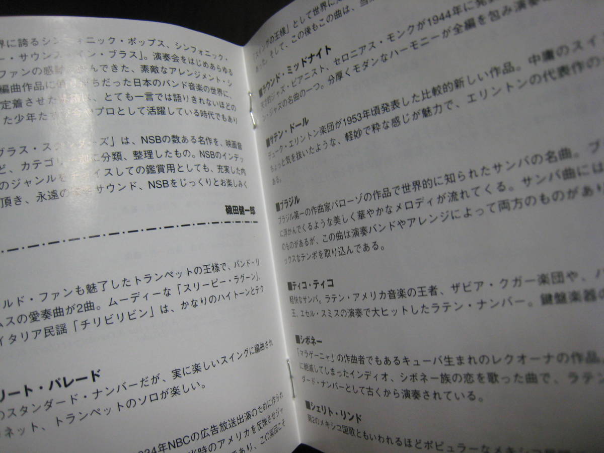 吹奏楽CD『ニュー・サウンズ・イン・ブラス・スタンダーズ Vol.5 ジャズ＆ラテンⅡ』東京佼成ウインドオーケストラ/岩井直溥_画像6