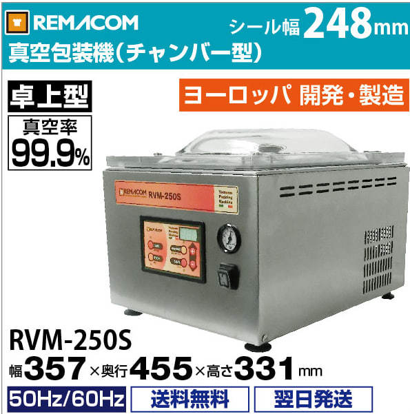 真空包装機(チャンバー型) パッカーワンシリーズ 卓上型 シール幅最大248mm RVM-250S 新品未開封未使用の画像1