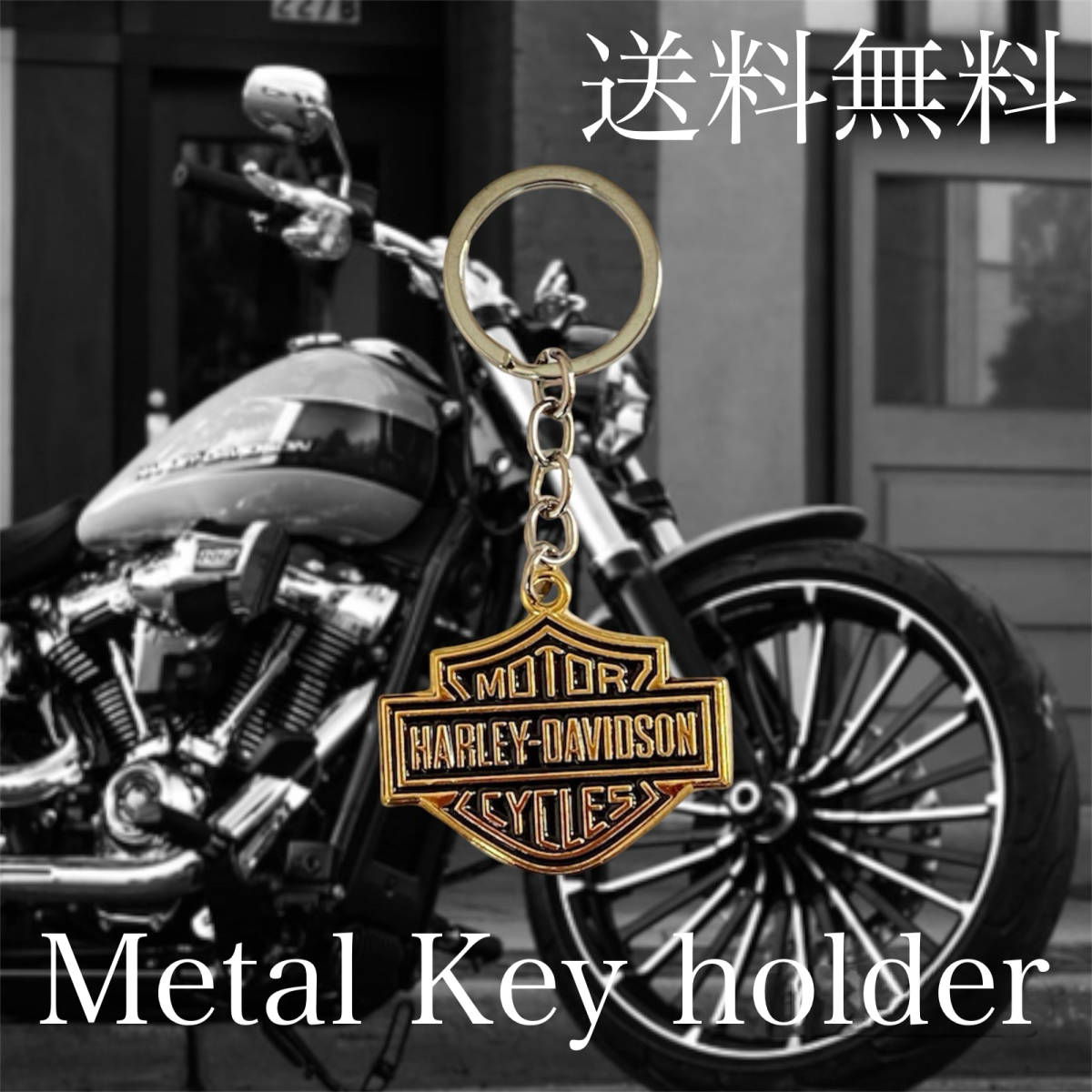 送料無料 HARLEY DAVIDSON メタル キーホルダー ハーレーダビッドソン アクセサリー グッズ 用品 アメリカン バイク ローライダー_画像1