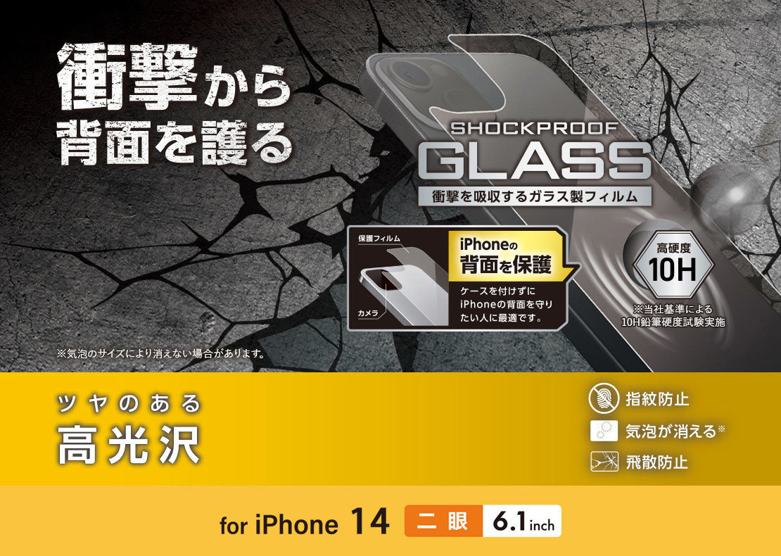 エレコムiPhone14フレーム付SHOCKPROOFガラス液晶保護フィルムPM-A22AFLGZF/iPhone14背面ガラス衝撃吸収保護フィルムPM-A22AFLGZUCR_画像7