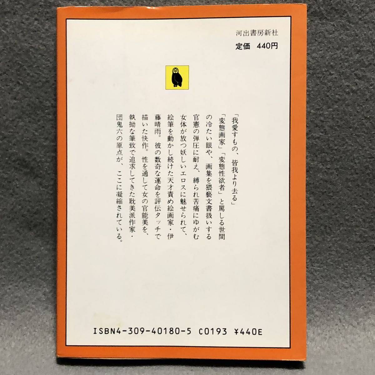 伊藤晴雨物語 団鬼六 初版[獣姦十二支 掲載 明治 大正 昭和 伊藤晴雨物語 団鬼六 初版[獣姦十二支 掲載 明治 大正 昭和