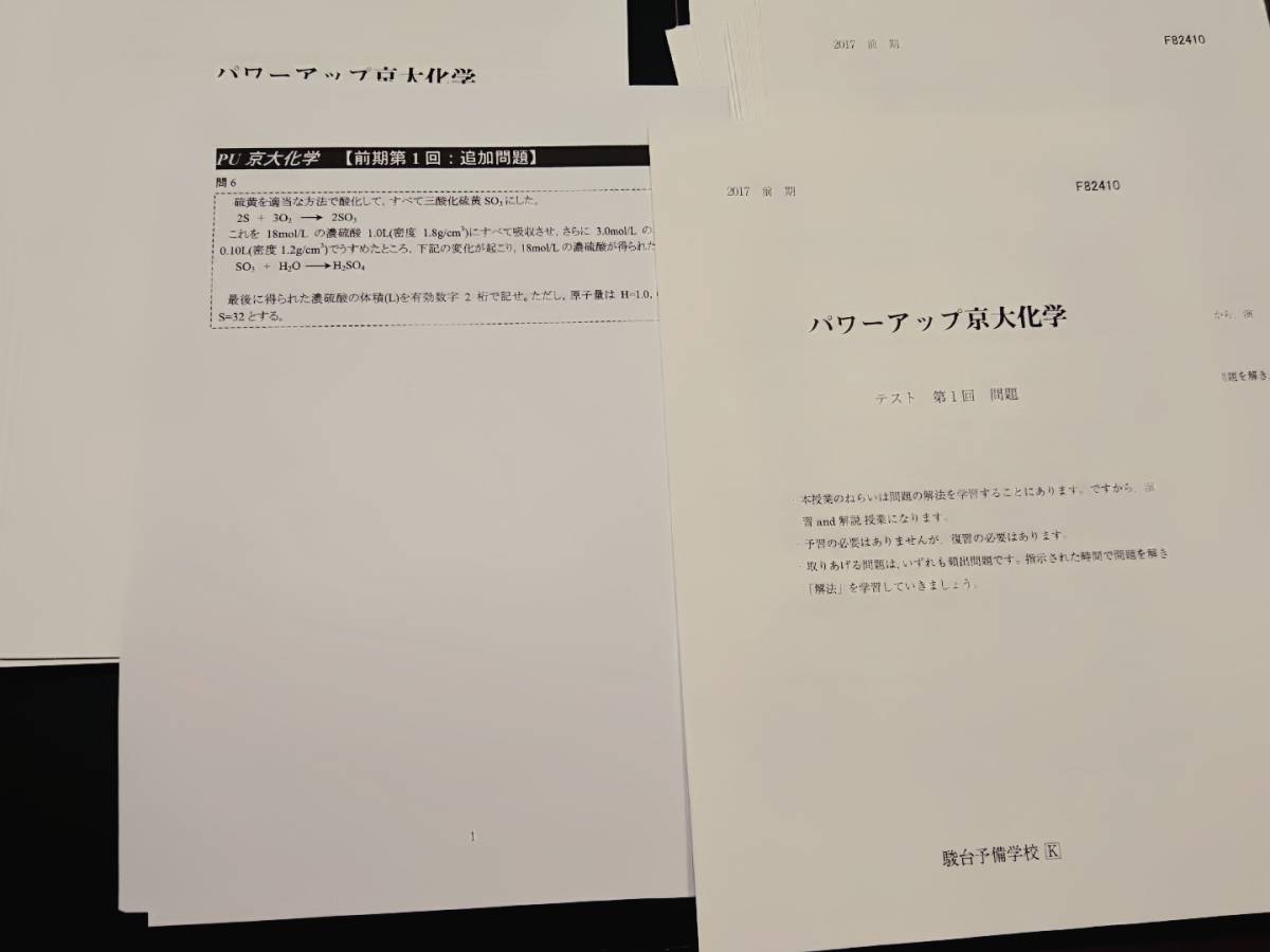 駿台　パワーアップ京大化学　17年　解説　追加問題　東進 Z会 ベネッセ SEG 共通テスト　