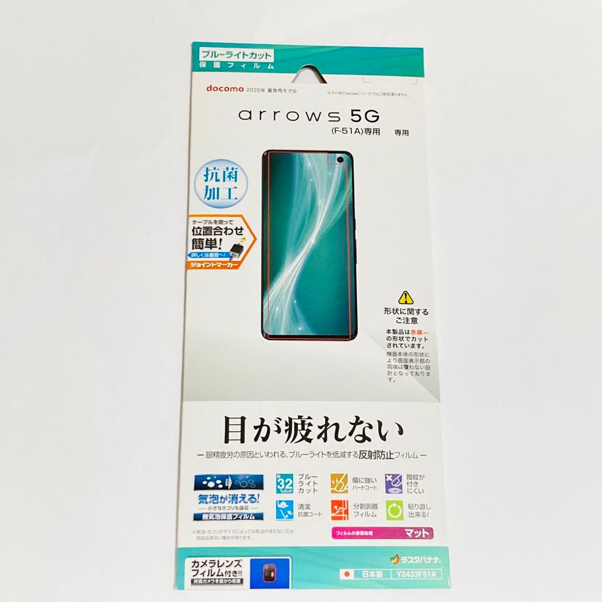 arrows 5G F-51A 専用 フィルム 平面保護 ブルーライトカット