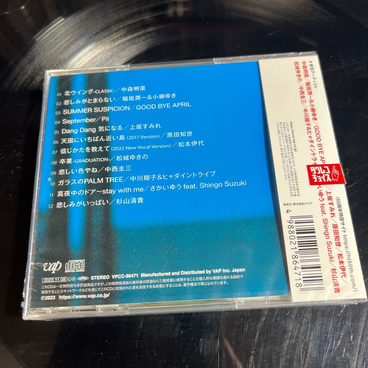 新品同様開封品CD★林哲司　50周年トリビュート　サウダージ　中森明菜新録収録　北ウィングクラシック　杉山清貴　稲垣潤一　中川翔子_画像2