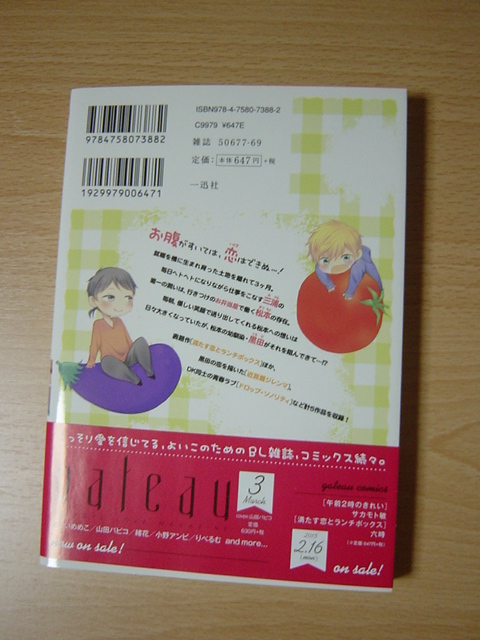 i560★コミック★2015.2　満たす恋とランチボックス　六時　ペーパー　Ⅱ_画像2