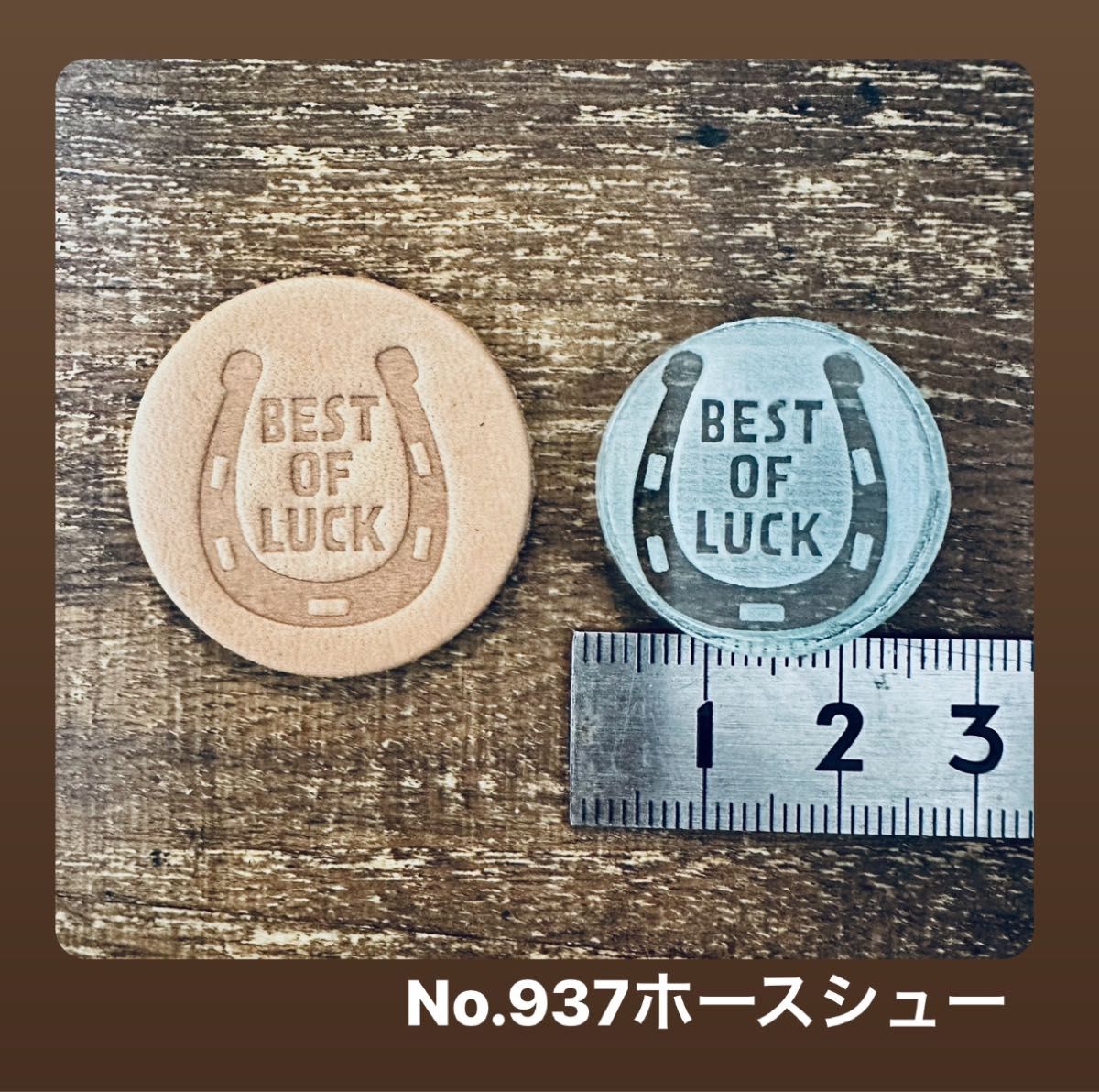 No.937ホースシュー　アクリル刻印