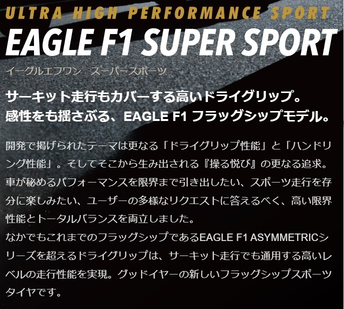 保管袋付【送料無料】未使用夏タイヤ２本セト 225/35ZR19 88Y XL(SGY142-1)GOODYEAR EAGLE F1 SUPERSPORT 225/35/19 225/35R19 20年～_画像8