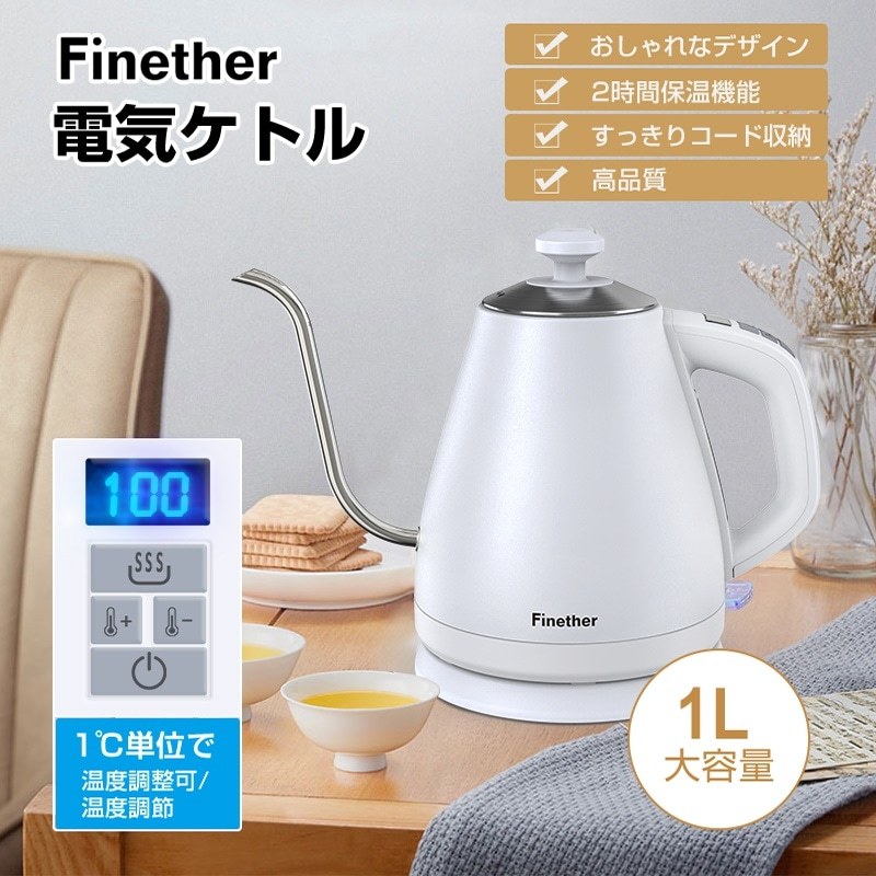 注目の福袋！ 新品☆Finether 電気ケトル 温度調節 ケトル コーヒー