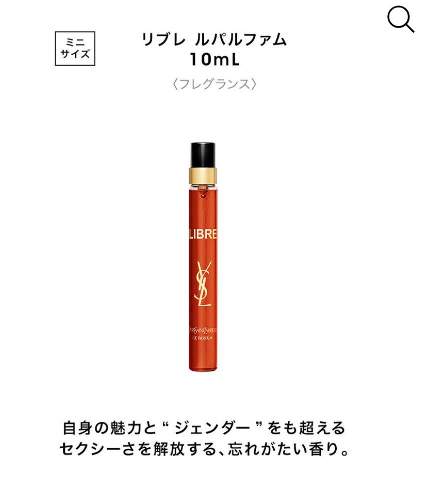 イヴサンローラン リブレ ル パルファム 10ml ミニチュア香水　ミニボトル　携帯サイズ　スプレーボトル　ル･パルファム　YSL